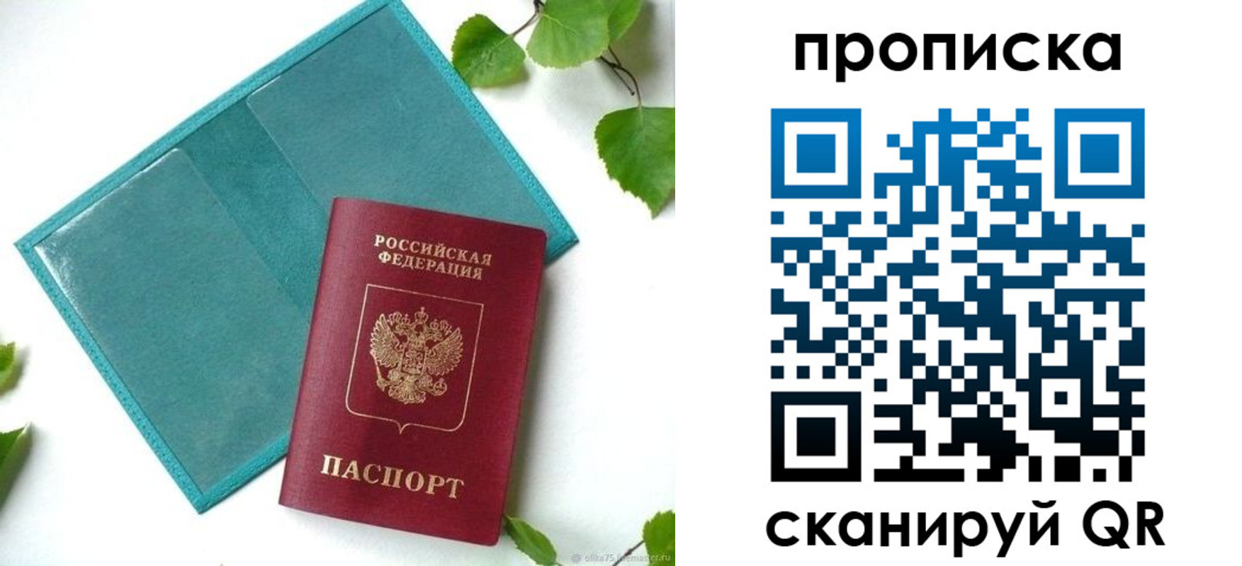 прописка штамп в Шлиссельбурге