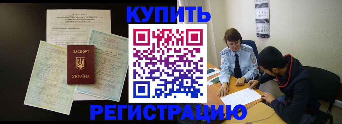 временная регистрация недорого в Шлиссельбурге